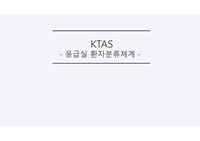 KTAS 발표 ppt 입니다!