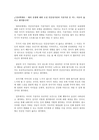 [토론]애착 유형에 대한 모성 민감성가설과 기질가설 중 어느 이론이 옳다고 생각합니까