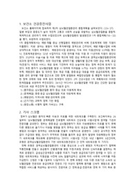 지역사회간호학 과제 보건소 건강증진 사업 조사하기