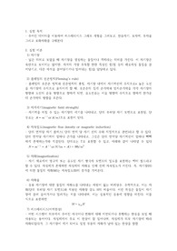 [금오공과대학교] 전자기특성평가 히스테리시스 보고서