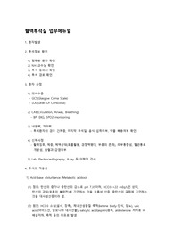 ESRD 환자의 혈액투석 간호업무 메뉴얼