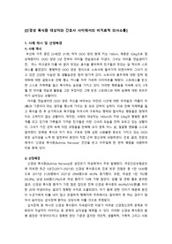 신경성 폭식증 대상자와 간호사 사이에서의 비치료적 의사소통