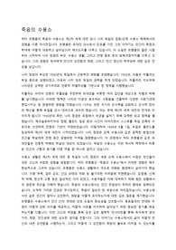 죽음의 수용소 독후감 입니다.