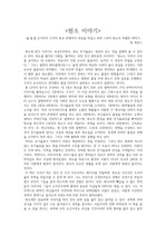 <원소 이야기>-물 불 흙 공기부터 우리의 몸과 문명까지 세상을 만들고 바꾼 118개 원소의 특별한 연대기-감상문