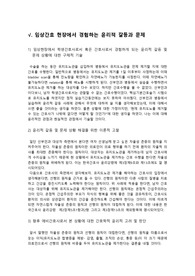 윤리적 의사결정 사례보고서