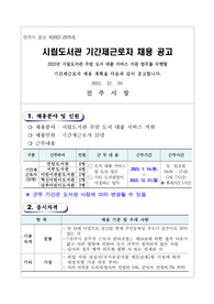 2023년 진주시립도서관 주말 기간제근로자 채용 - 합격 자기소개서, 직무수행계획