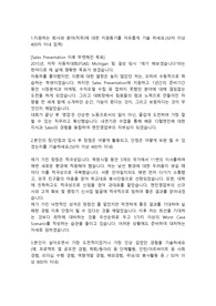 HD현대인프라코어 기술영업직 합격자소서