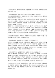 HD현대인프라코어 산업디자인직무 합격자소서