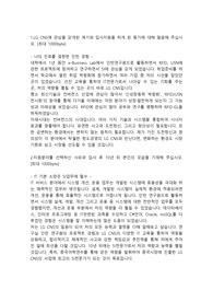 LG CNS 유지보수직 합격자소서