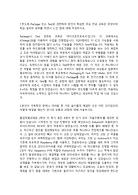 엠코테크놀로지코리아 유지보수직 합격자소서