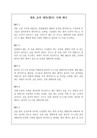 체육 생기부 세특(평어) 기재 예문으로 모두 29개의 정선된 예문이 탑재되어 있습니다. 체육뿐만 아니라 운동과 건강, 스포츠 생활 세특에도 참고할 수 있으며 초중고 모두 참고할 수 있습니다.