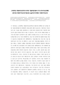 고려대학교 생명분자유전공학과 대학원 기출문제유형분석 자기소개서작성성공패턴 입학시험 지원동기작성요령 면접시험 논술주제 연구계획서 지원동기작성요령