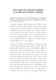 고려대학교 식품공학과 대학원 기출문제유형분석 기출문제패턴탐색 자기소개서성공패턴 논술주제 연구계획서견본 자소서입력항목분석
