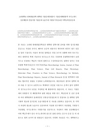 고려대학교 원예생명공학 대학원 기출문제유형분석 기출문제패턴탐색 자기소개서 성공패턴과 면접시험 기출문제 논술주제 지원동기작성요령 어학능력검증문제
