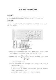 [A+] 계측실험 - Low pass filter