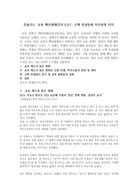 [A+] 사회불평등 레포트 / 흔들리는 교육 백년대계(百年大計) 고액 컨설팅에 의지하게 되다.