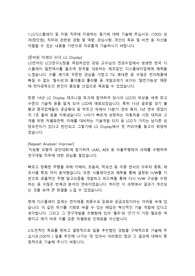 LG디스플레이 회로설계직 합격자소서