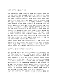 SK하이닉스 회로설계직 합격자소서