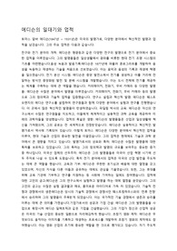 에디슨의 일대기와 업적