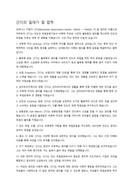간디의 일대기 및 업적 입니다.