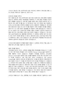 현대위아 생산기술직 인턴 합격자소서