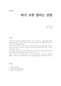 [독후감] 비가 오면 열리는 상점