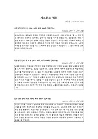 [2025대비] 2024 신촌세브란스 병원 자소서, 석차 95프로가 서류 뚫는 자소서