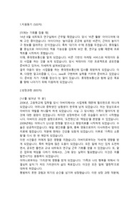 롯데정보통신 정보통신,IT직무 합격자소서