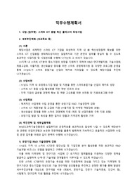 XX남도과학기술진흥원_최종합격 직무수행계획서 (스마트 ICT 융합 혁신클러스터 육성사업_ 사업관리자_ 자소서 전문가에게 유료첨삭 받은 자료입니다.