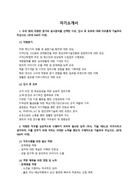 XX남도과학기술진흥원_최종합격 자기소개서&amp;경력기술서 (스마트 ICT 융합 혁신클러스터 육성사업_ 사업관리자_ 자소서 전문가에게 유료첨삭 받은 자료입니다.