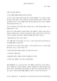 나를 지키며 일하는법