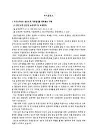 XX대학교 교수 (전임교원) 항공기체 정비분야_ 최종임용 자기소개서_자소서 전문가에게 유료첨삭 받은 자료입니다.