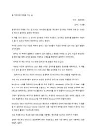 빌 게이츠의 미래로 가는길
