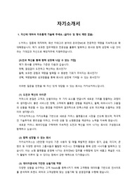 카카오커머스 패션카테고리 온라인MD_ 최종합격 자기소개서_ 자소서 전문가에게 유료첨삭 받은 자료입니다.
