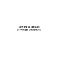 성인간호케이스. SAH 지주막하출혈 간호과정보고서. 간호진단3개