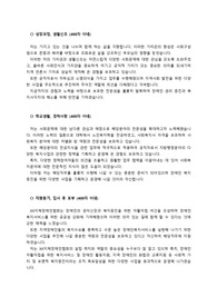 XX지체장애인협회 사무처장_ 최종합격 자기소개서_자소서 전문가에게 유료첨삭 받은 자료입니다.