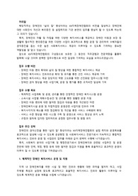 XX지체장애인협회 사무처장_ 최종합격 직무수행계획서_자소서 전문가에게 유료첨삭 받은 자료입니다.