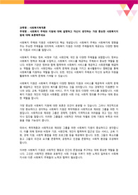 사회복지 주체와 지원에 대해 설명하고 자신이 생각하는 가장 중요한 사회복지지원에 대해 토론해주세요