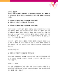 질량 m인 물체가 중력가속도 g로 정지상태에서 자유낙하 한다. 물체는 속도 v에 비례하는 공기에 대한 저항 -kv를 받는다고 한다. 다음 물음에 답하라 (총합 100점)