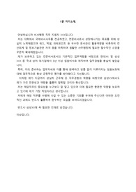대기업 계열사 임원비서_ 최종합격 면접용 1분자기소개_ 자소서 전문가에게 유료첨삭 받은 자료입니다.