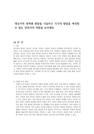 영유아의 영역별 발달을 기술하고 각각의 발달을 촉진할 수 있는 양육자의 역할을 논하세요