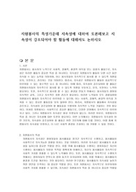 자원봉사의 특성가운데 지속성에 대하여 토론해보고 지속성이 강조되어야 할 활동에 대해서도 논하시오