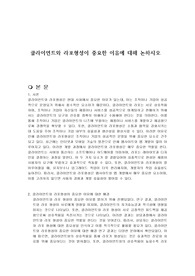 클라이언트와 라포형성이 중요한 이유에 대해 논하시오