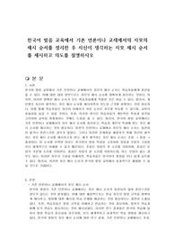 한국어 발음 교육에서 기존 언론이나 교재에서의 자모의 제시 순서를 정리한 후 자신이 생각하는 자모 제시 순서를 제시하고 의도를 설명하시오