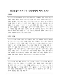광교종합사회복지관 사회복지사 합격 자기소개서