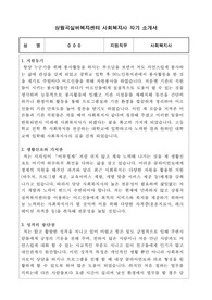 상월곡실버복지센터 사회복지사 합격 자기소개서