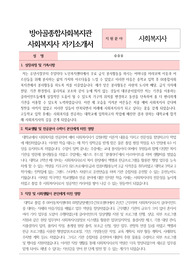 방아골종합사회복지관 사회복지사 합격 자기소개서