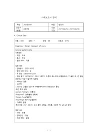 OB study case (수술과 관련된 급성 통증, 고혈압과 관련된 불안정한 혈압의 위험)