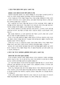 하이텔레서비스 (LG전자 자회사)_ 노경팀 (노사협력) _ 최종합격 자기소개서_ 자소서 전문가에게 유료첨삭 받은 자료입니다.