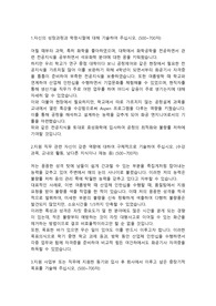 효성 생산관리직 합격자소서